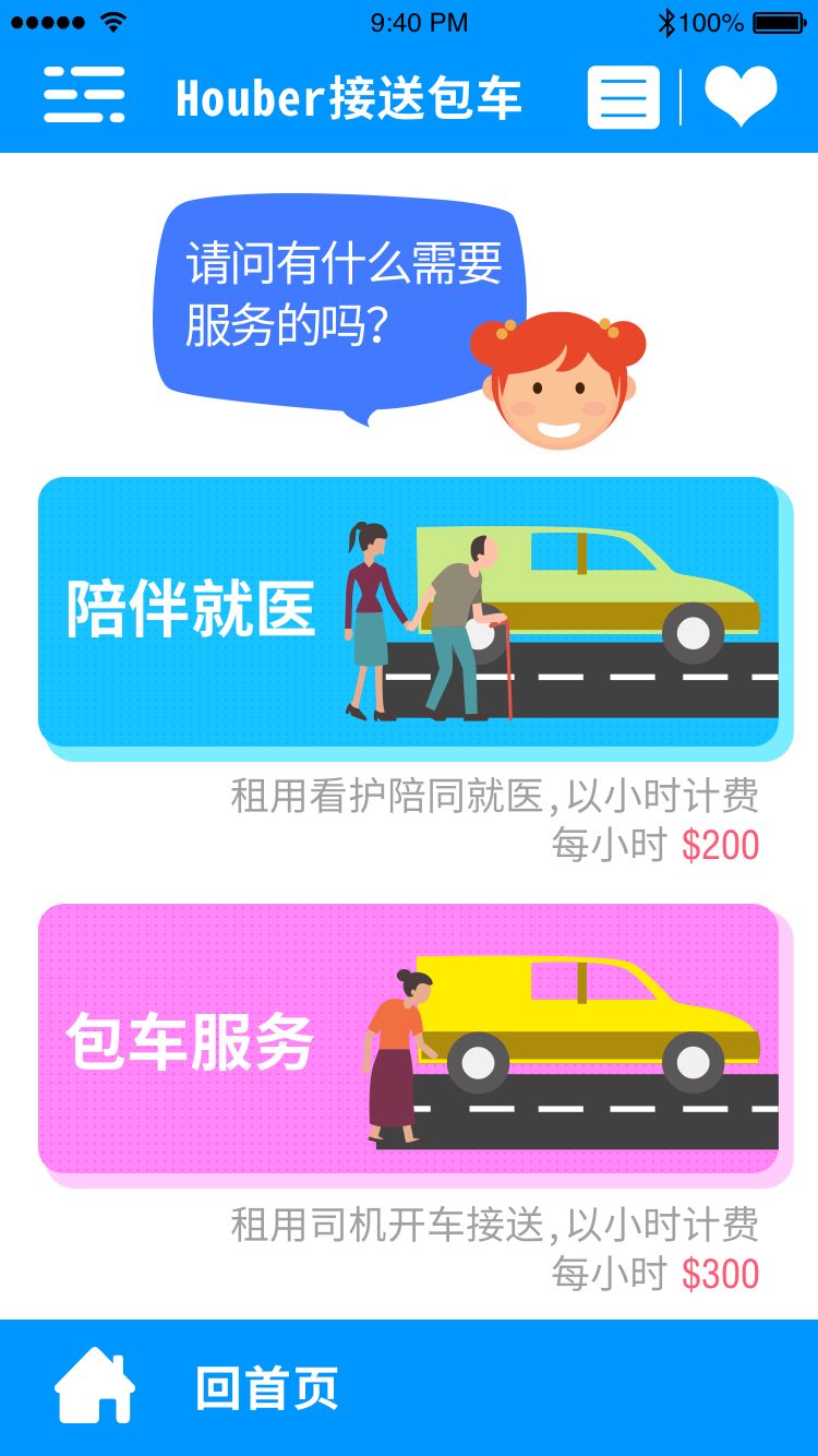 藍訊科技執行 天來福餐飲服務APP UI/UX設計