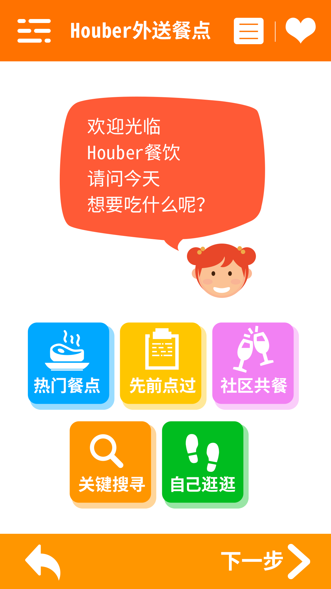 藍訊科技執行 天來福餐飲服務APP UI/UX設計