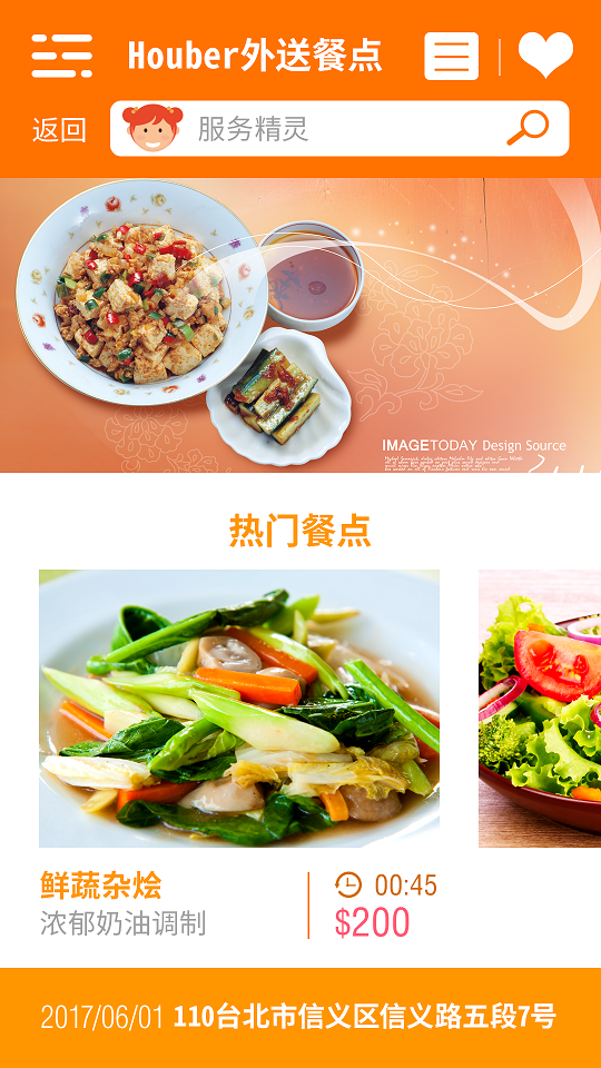 藍訊科技執行 天來福餐飲服務APP UI/UX設計