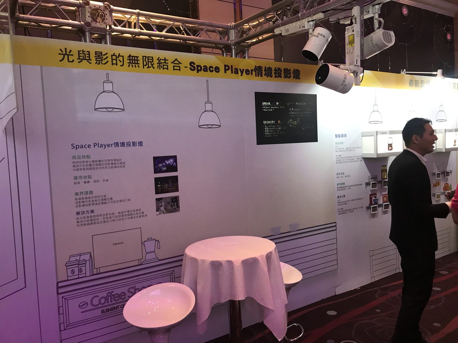 藍訊科技協助開發 Space Player_光與影的結合情境投影燈