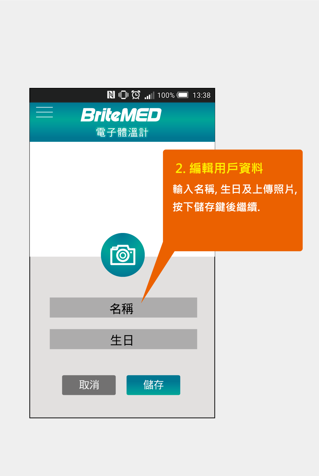 藍訊科技執行 NFC溫度計傳輸_Android APP開發
