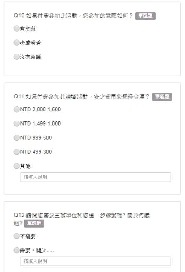 藍訊科技執行 TPF2017 研討會 手機行動問卷滿意度調查系統