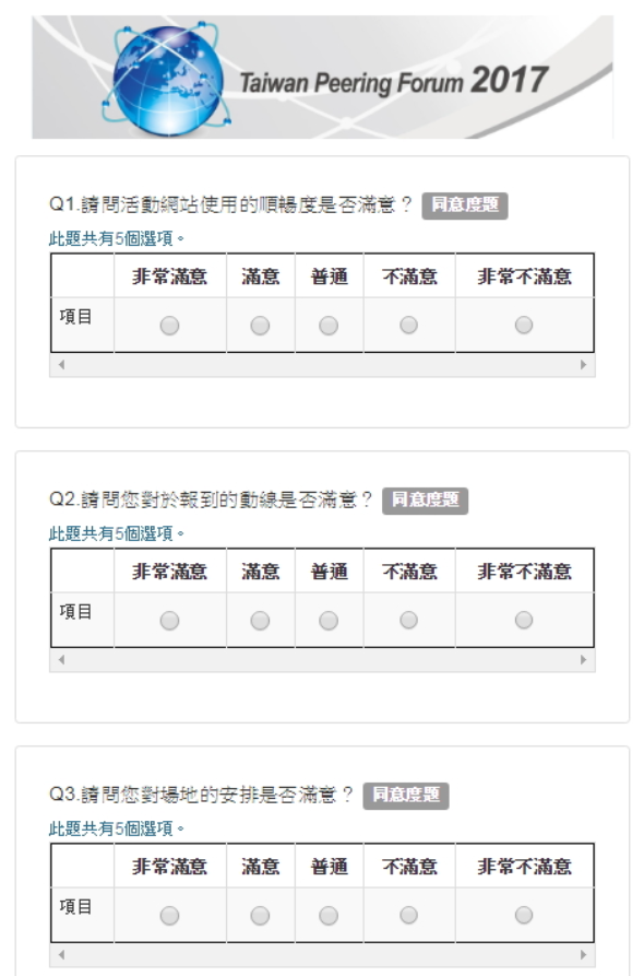藍訊科技執行 TPF2017 研討會 手機行動問卷滿意度調查系統
