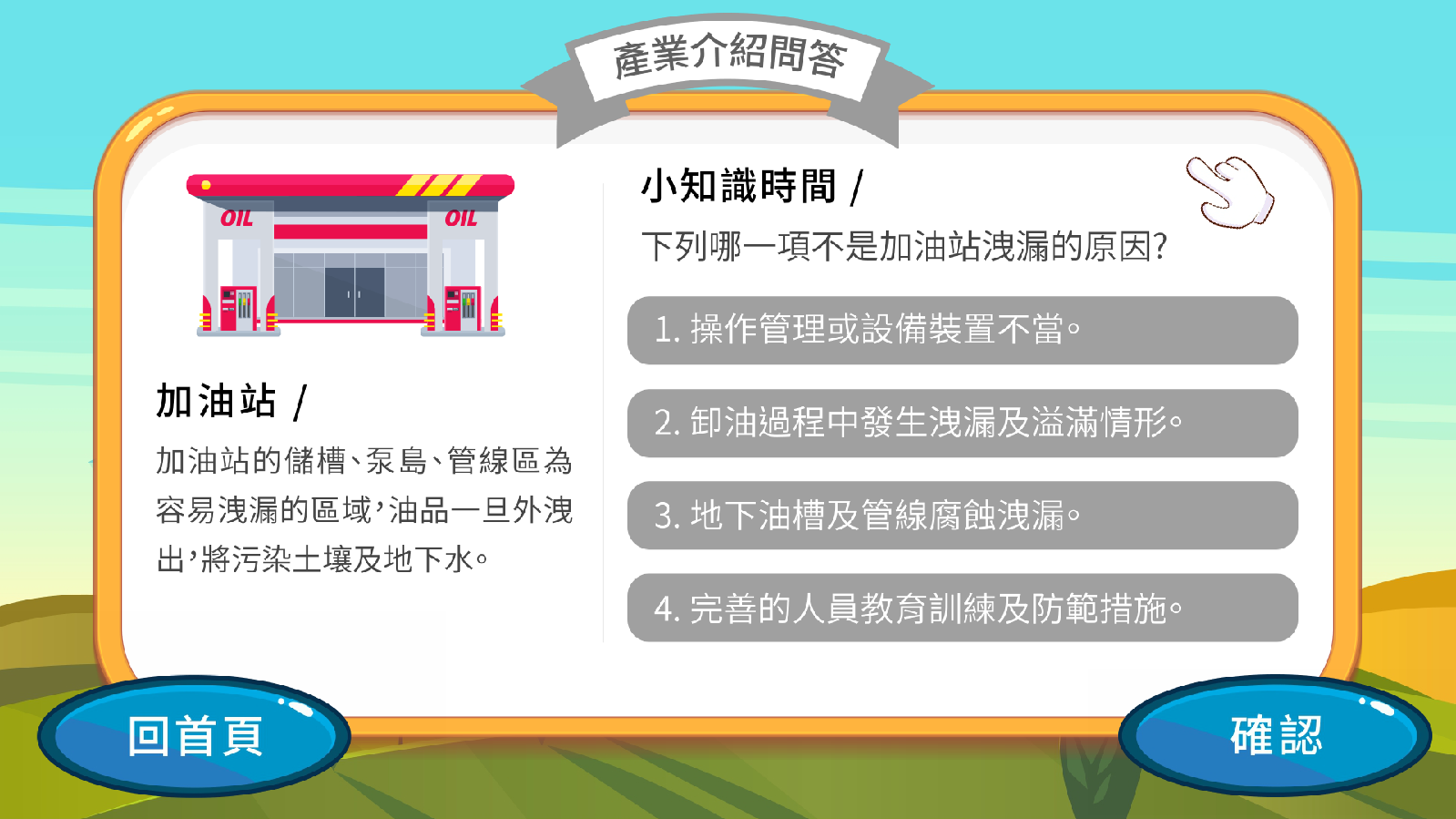 藍訊科技執行 花蓮環保 Kinect體感互動遊戲