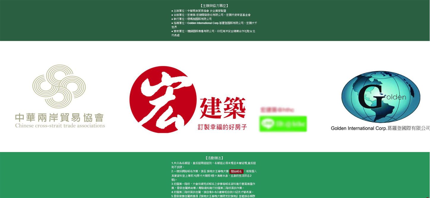 藍訊科技執行 旗袍皇后大使選拔網站