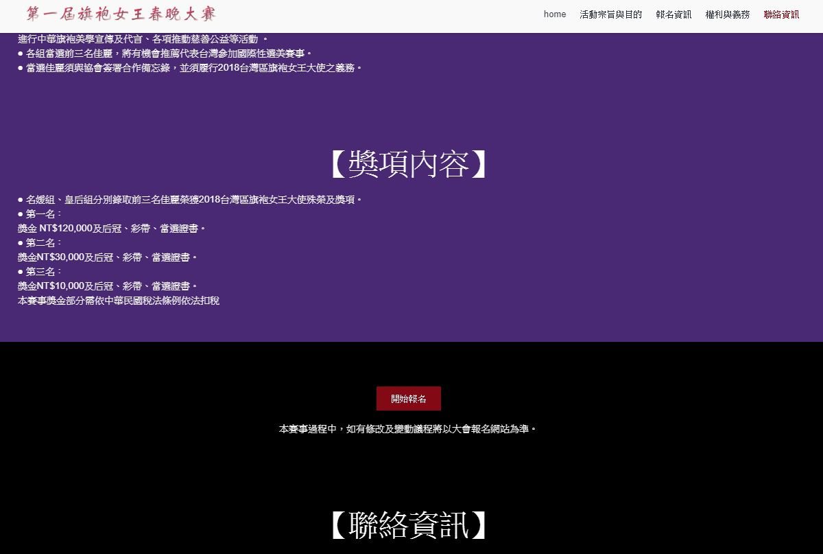 藍訊科技執行 旗袍皇后大使選拔網站
