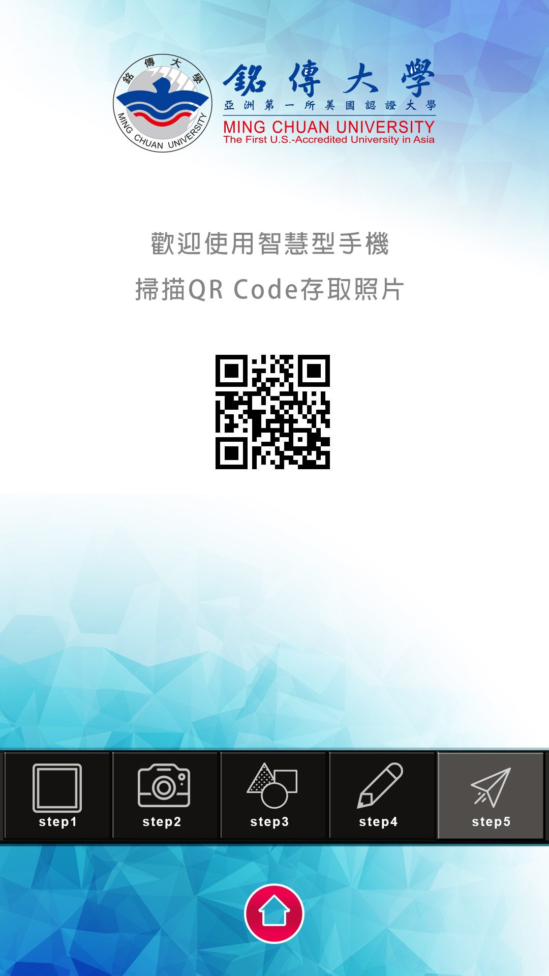 藍訊科技執行 銘傳大學互動拍照