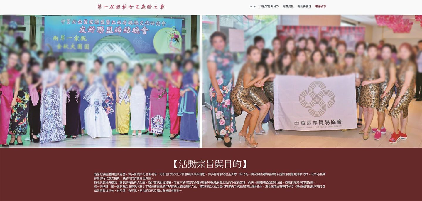 藍訊科技執行 旗袍皇后大使選拔網站