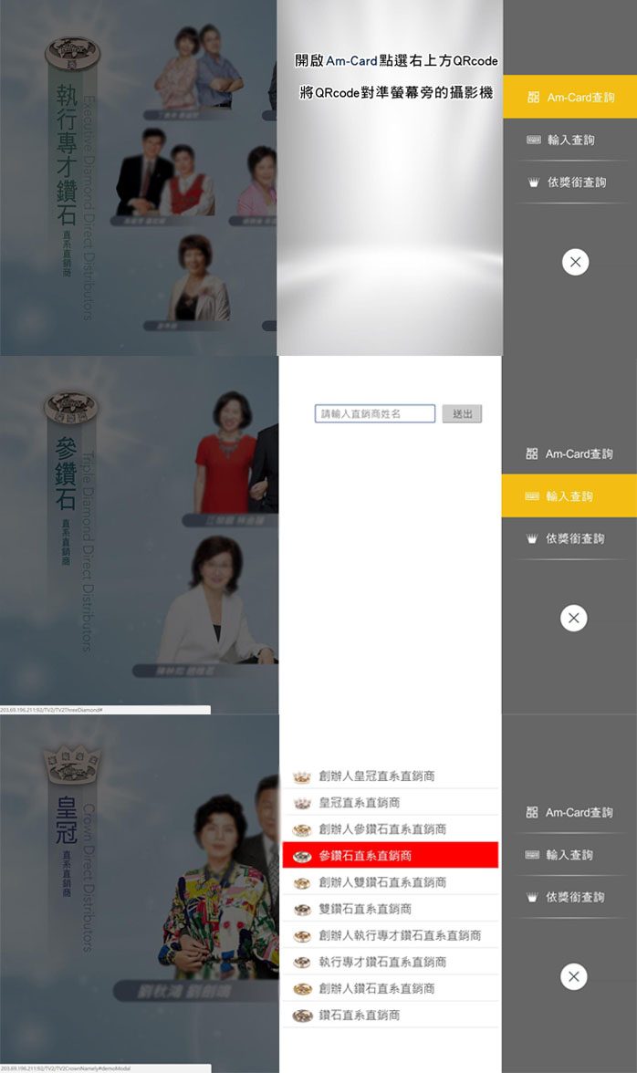 藍訊科技 執行 安麗 會員皇冠成功榜系統