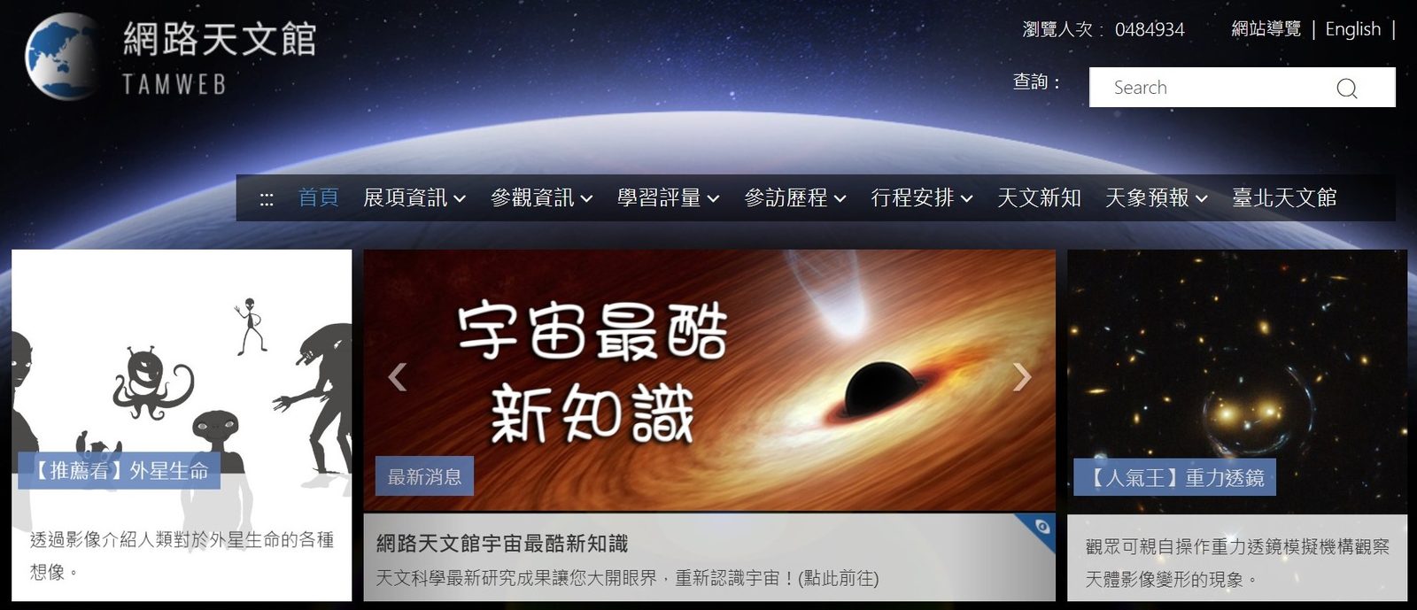 藍訊科技執行 天文館 官網