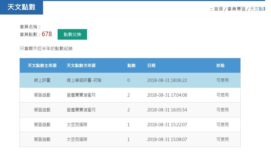 藍訊科技執行 天文館 官網