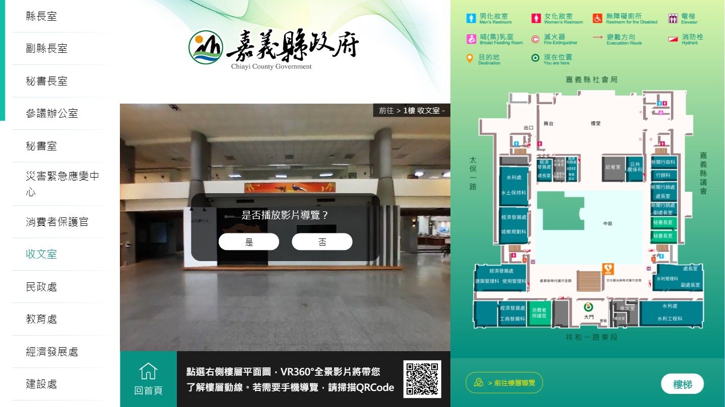 藍訊科技執行 嘉義縣政府720實景數位導覽&手持導覽系統