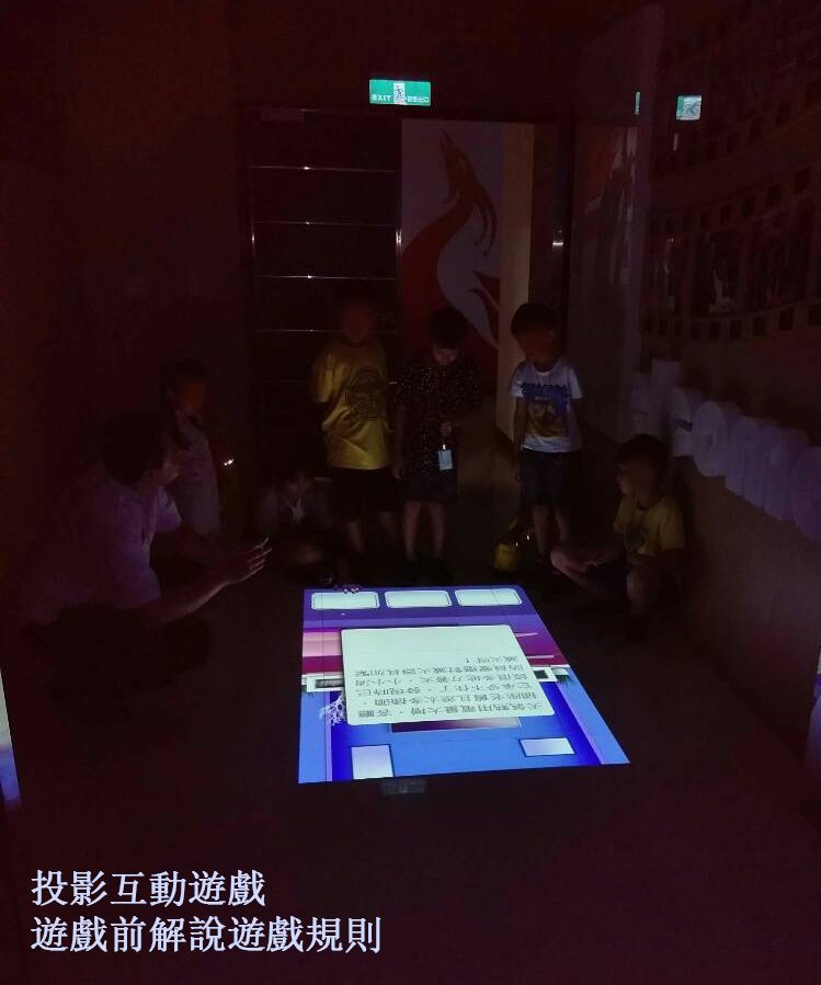 藍訊科技執行 新北消防局-地板投影互動遊戲