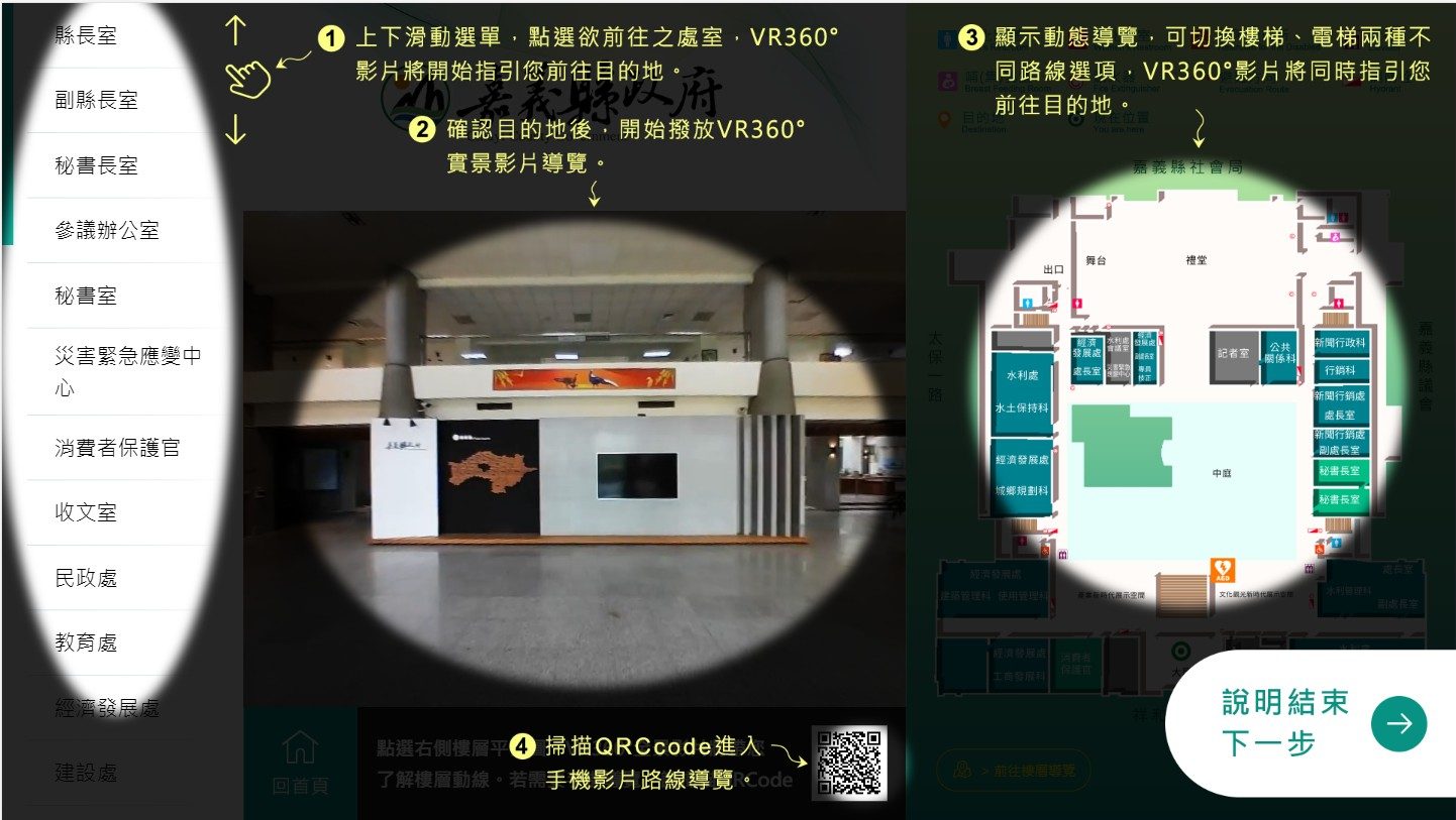 藍訊科技執行 嘉義縣政府720實景數位導覽&手持導覽系統