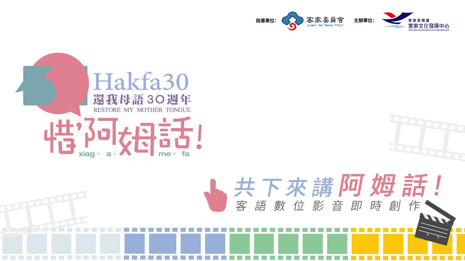 藍訊科技執行 還我母語運動30週年特展 電台情境的互動裝置、QRCODE下載