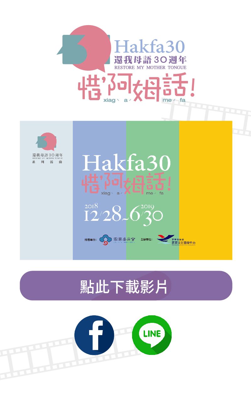 藍訊科技執行 還我母語運動30週年特展 電台情境的互動裝置、QRCODE下載
