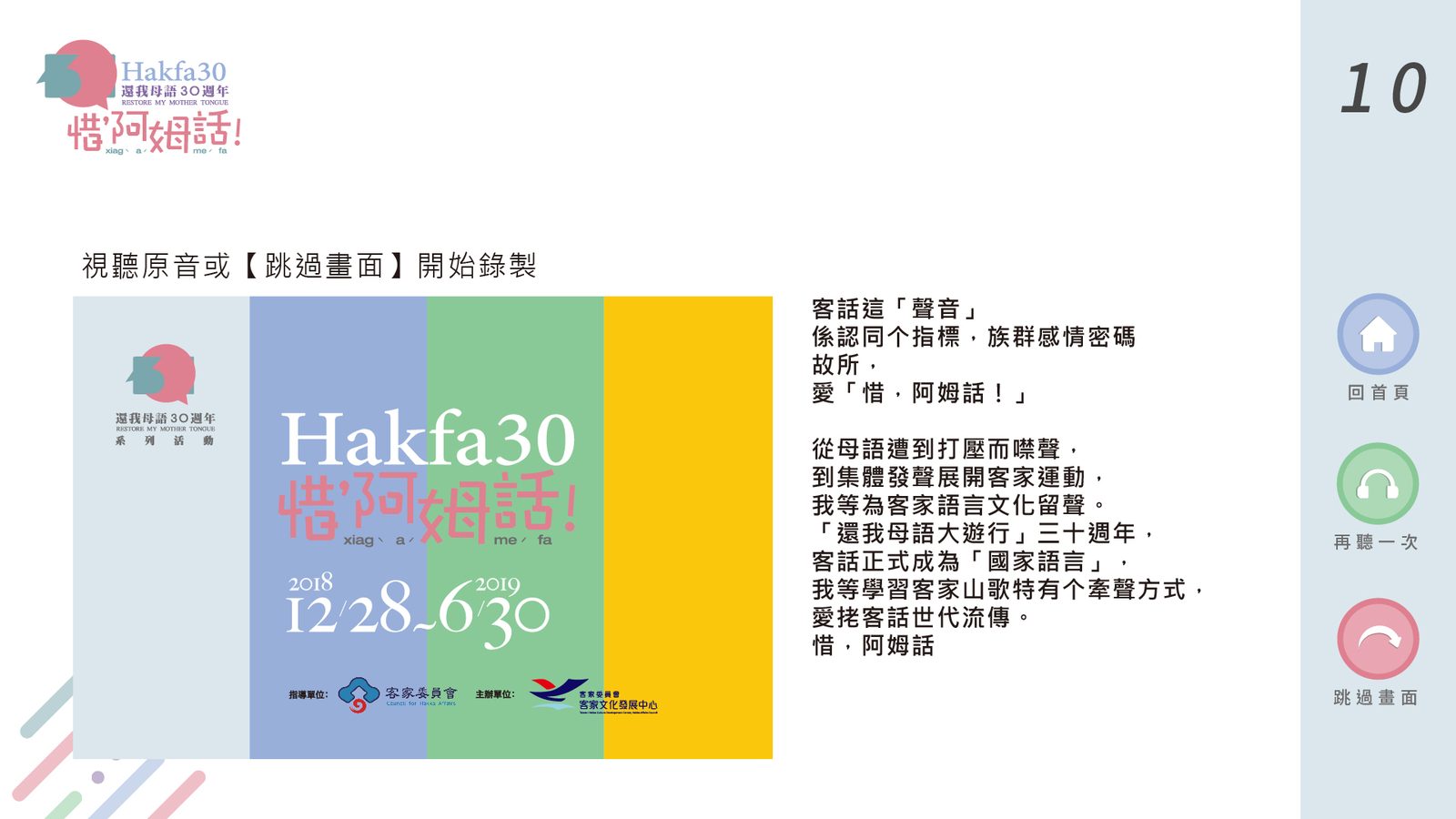 藍訊科技執行 還我母語運動30週年特展 電台情境的互動裝置、QRCODE下載