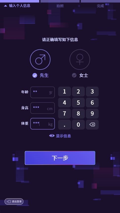 藍訊科技執行 技術延伸_健身體態影像處理 讓你看見未來不一樣的自己