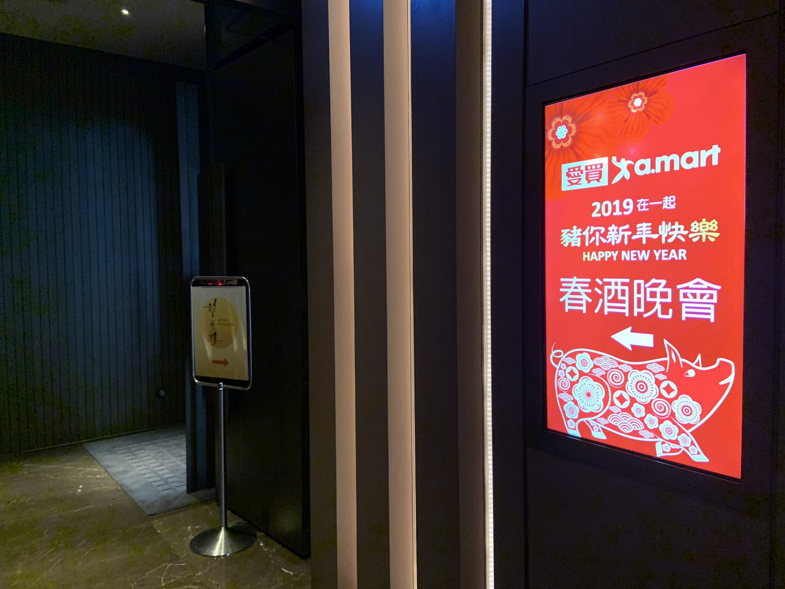 藍訊科技執行 春酒晚宴_愛買