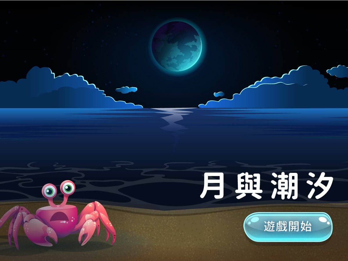 藍訊科技執行 天文館各式互動遊戲_整合呈現