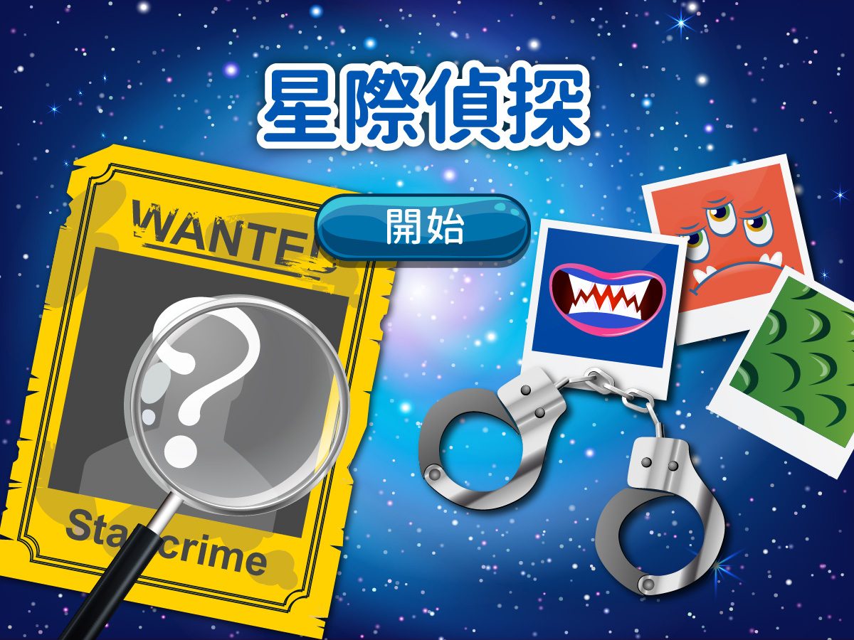 藍訊科技執行 天文館各式互動遊戲_整合呈現