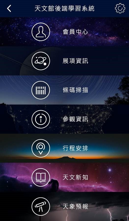 藍訊科技執行  天文館後端學習系統