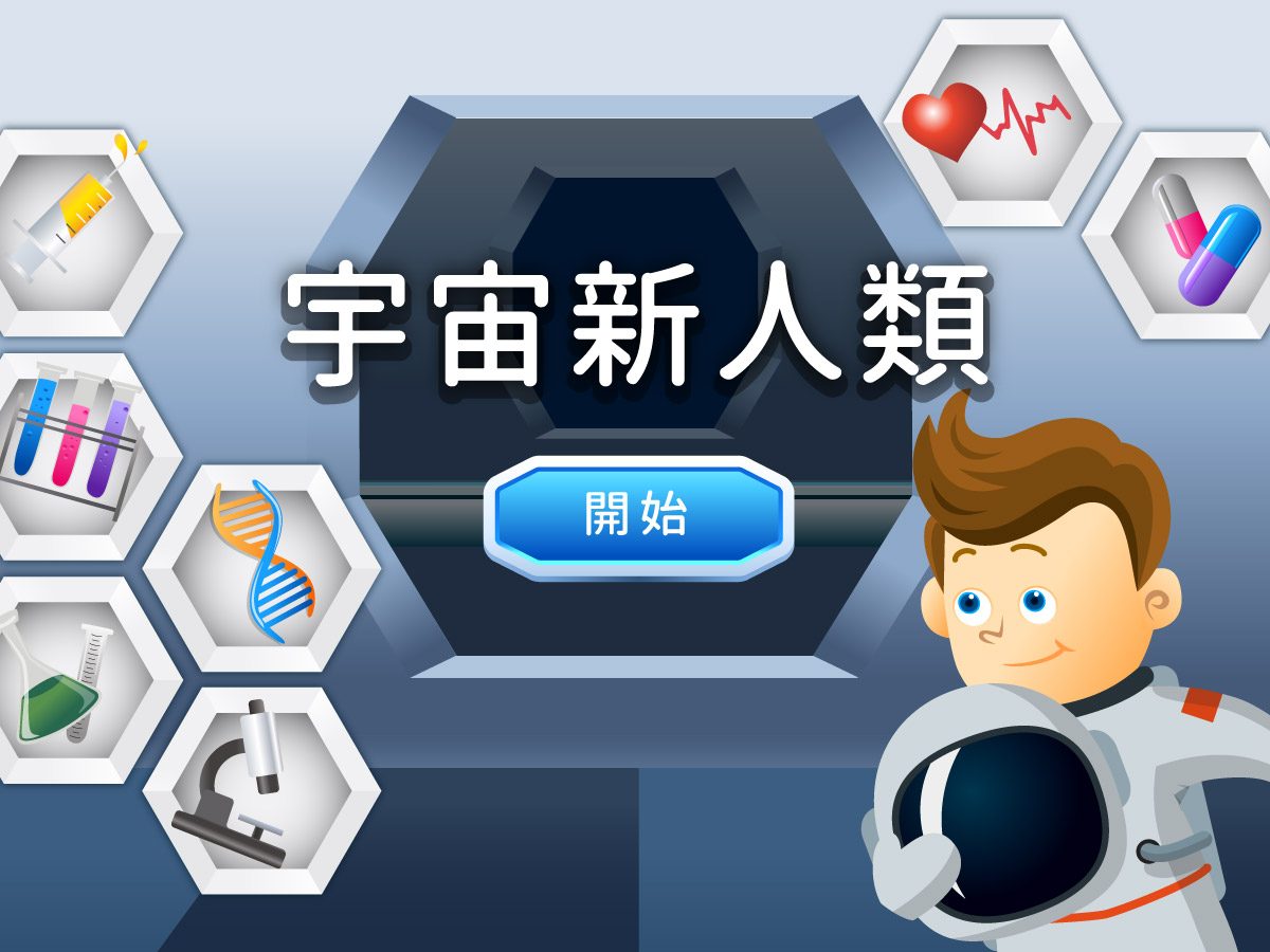 藍訊科技執行 天文館各式互動遊戲_整合呈現