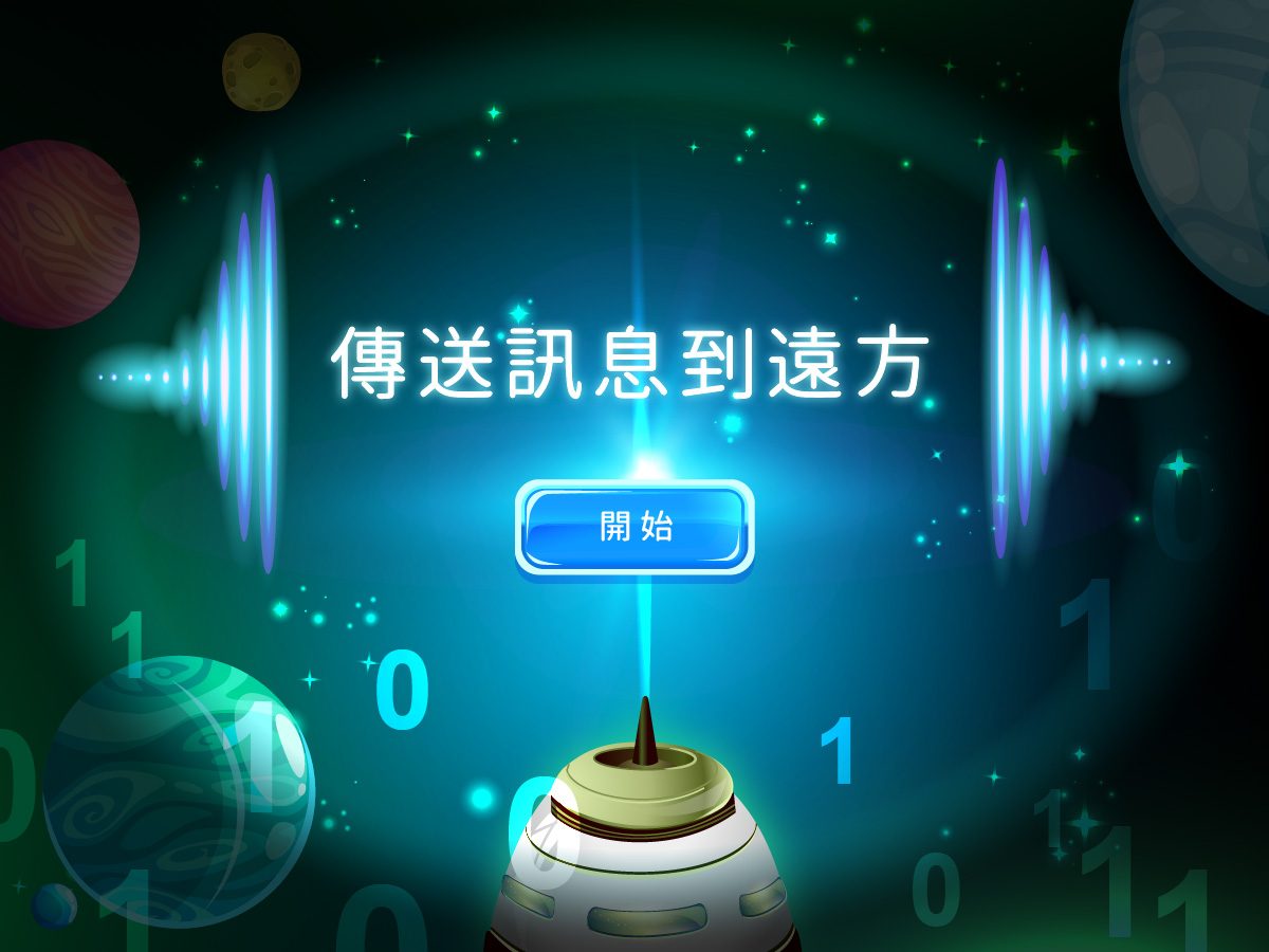 藍訊科技執行 天文館各式互動遊戲_整合呈現