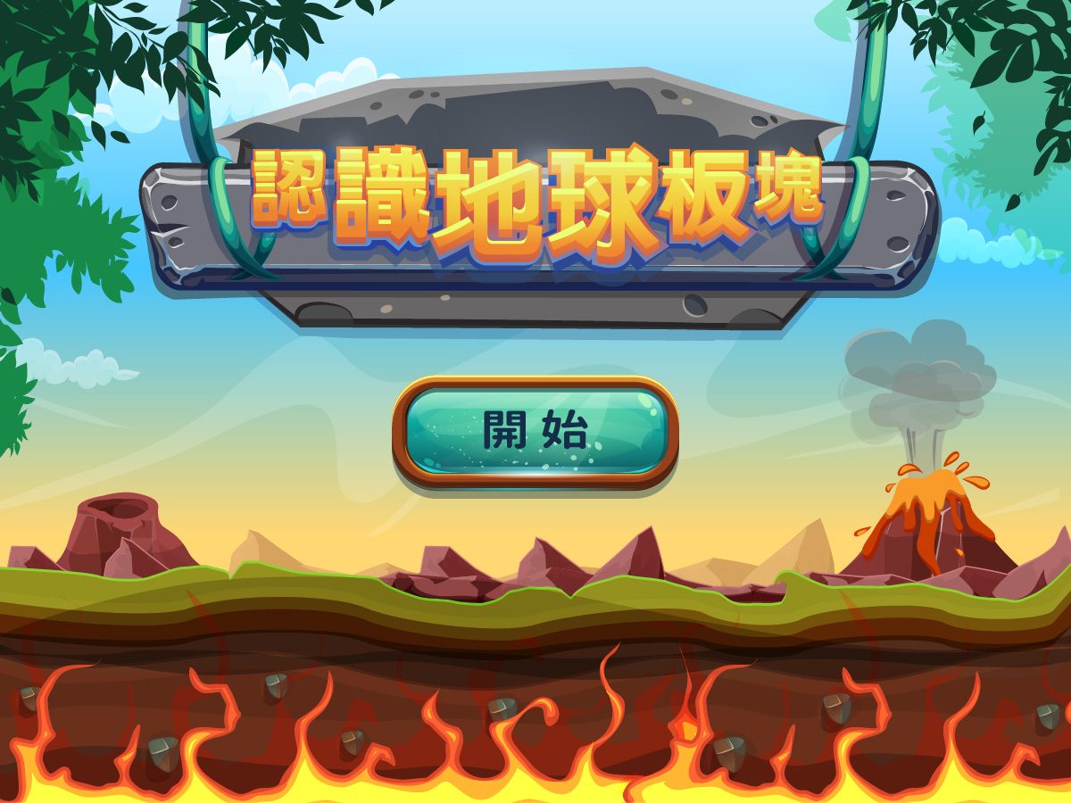 藍訊科技執行 天文館各式互動遊戲_整合呈現