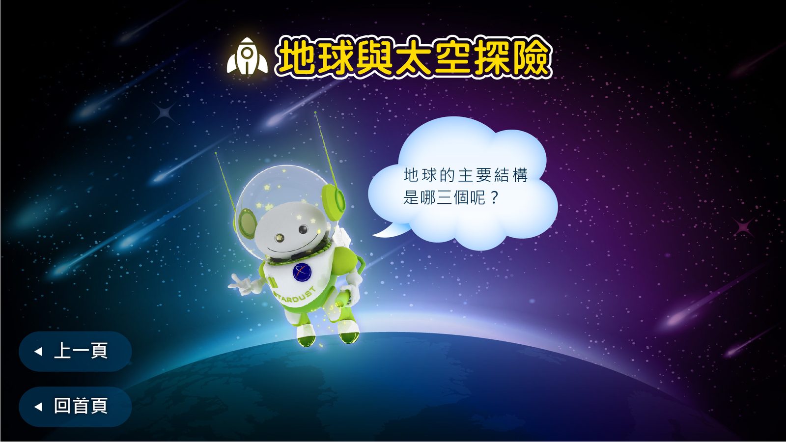 藍訊科技執行 天文館 Q&A問答遊戲系統