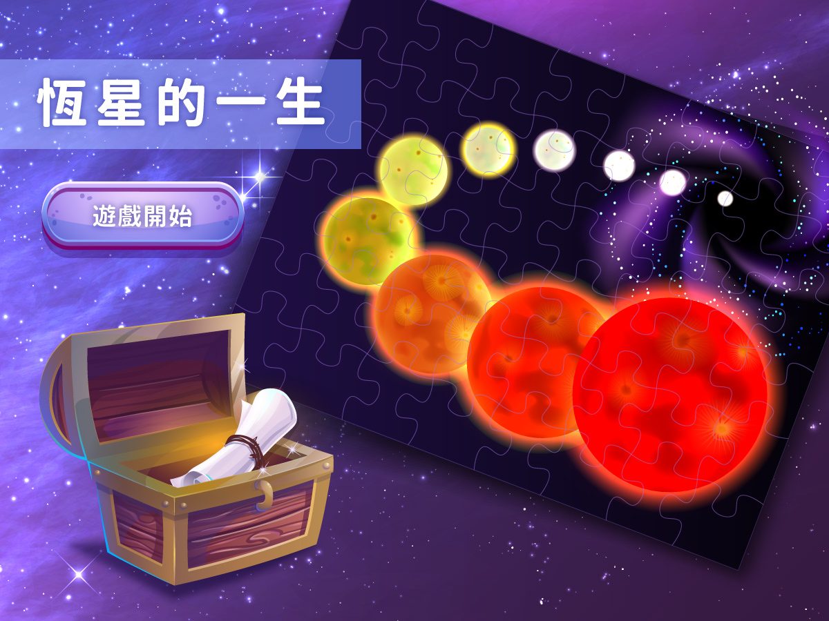 藍訊科技執行 天文館各式互動遊戲_整合呈現