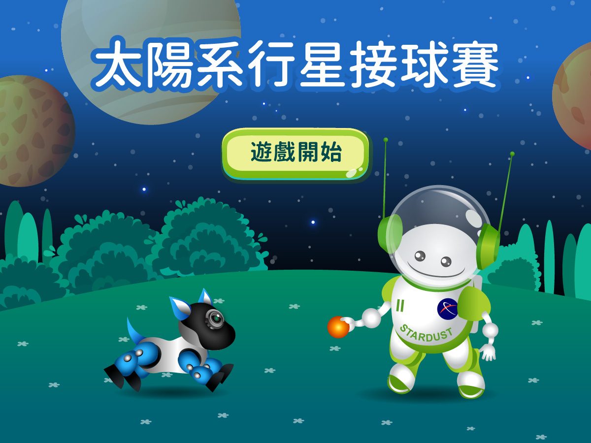 藍訊科技執行 天文館各式互動遊戲_整合呈現