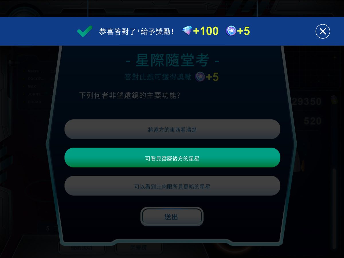 藍訊科技執行 天文館 Q&A問答遊戲系統