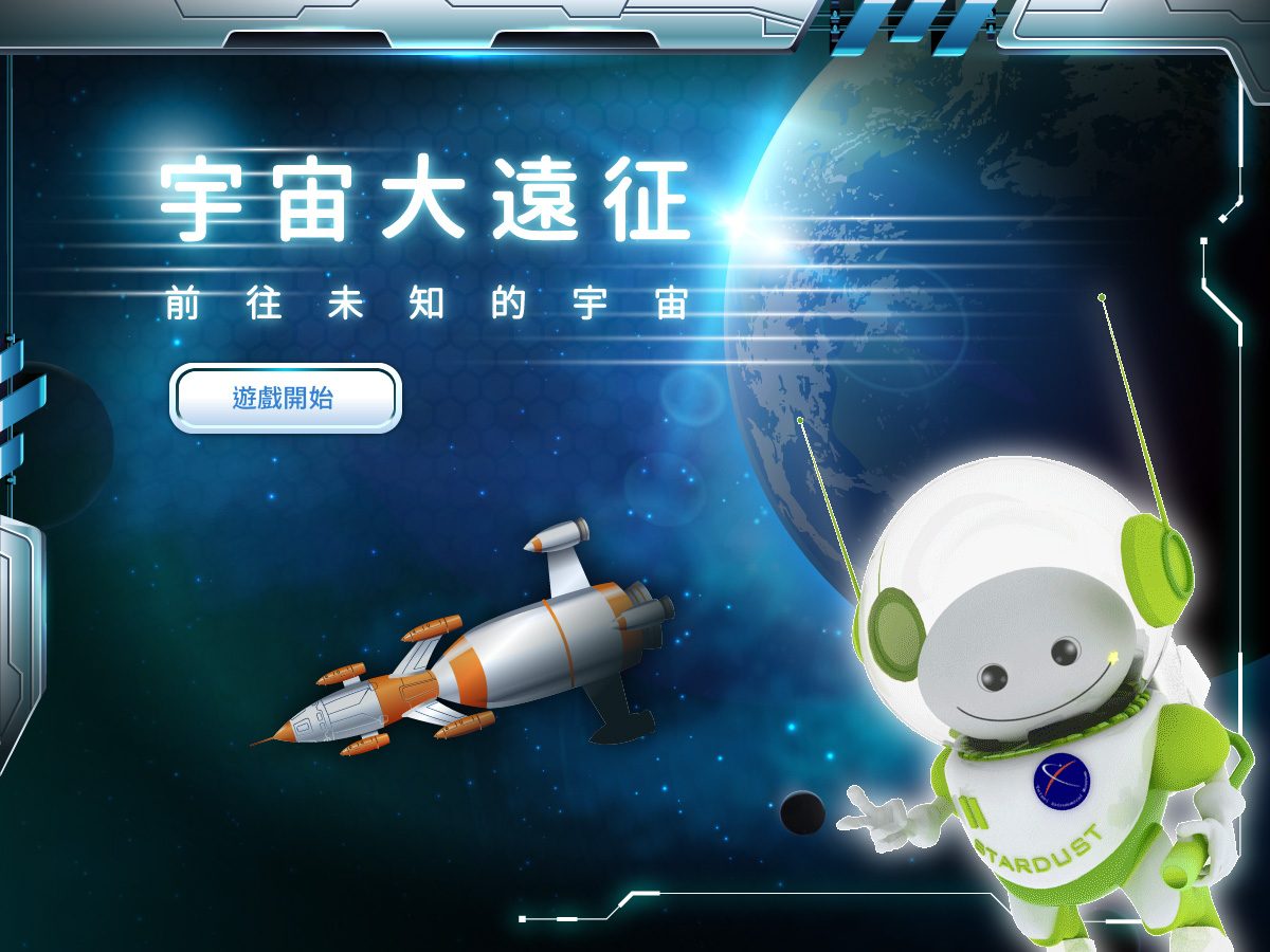 藍訊科技執行 天文館 Q&A問答遊戲系統