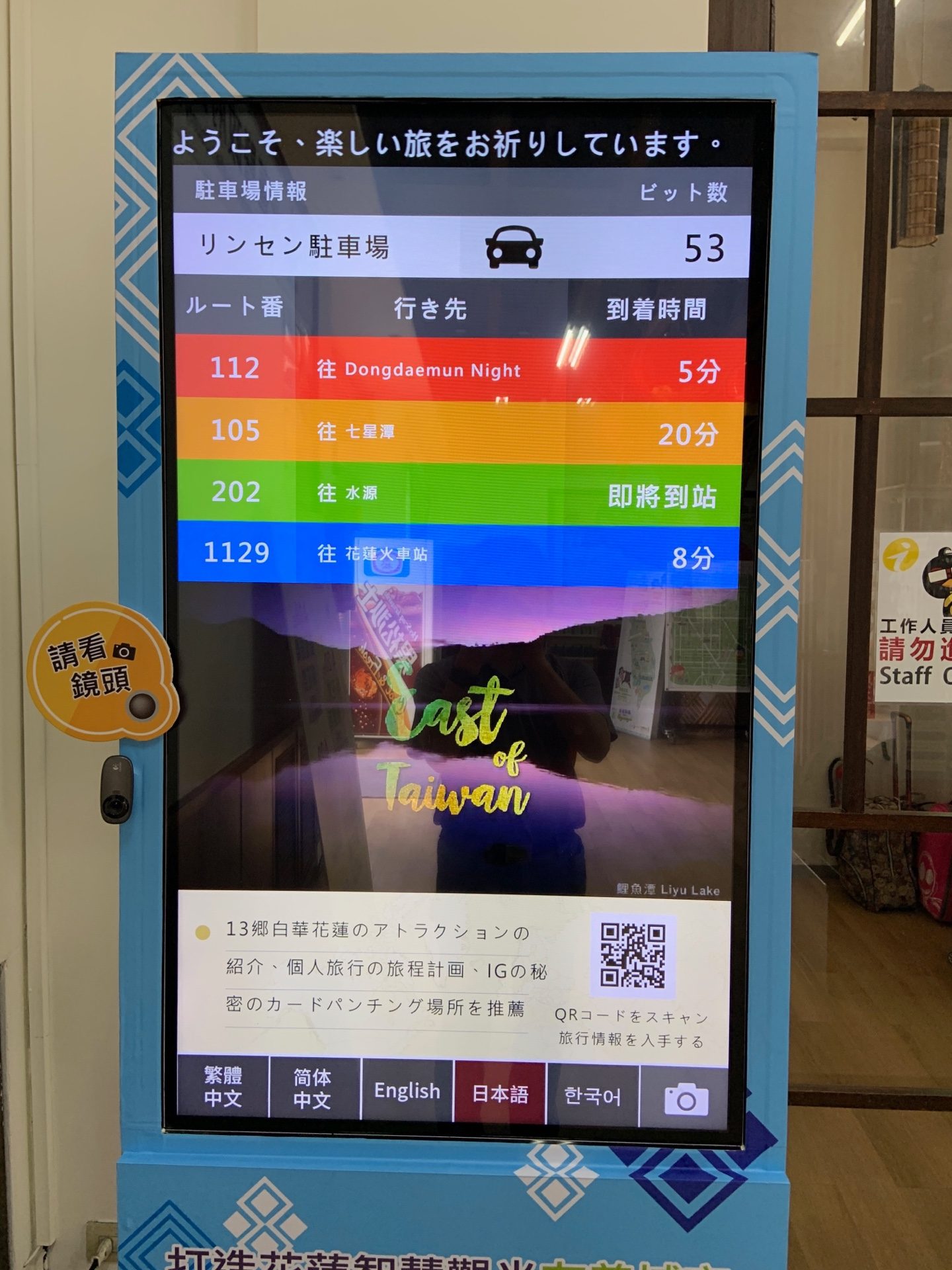 藍訊科技 執行 花蓮旅客服務中心大頭拍貼&公車到站資訊多國語言導覽系統