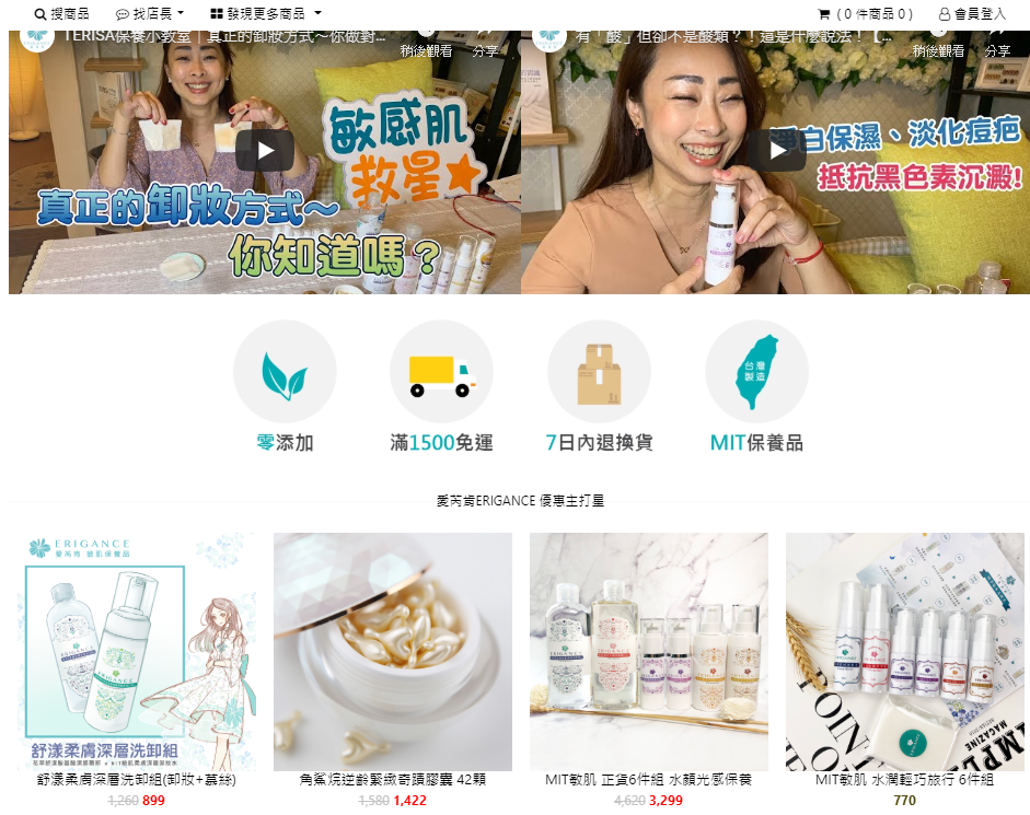 藍訊科技執行 愛芮肯 ERIGANCE購物車官網設計