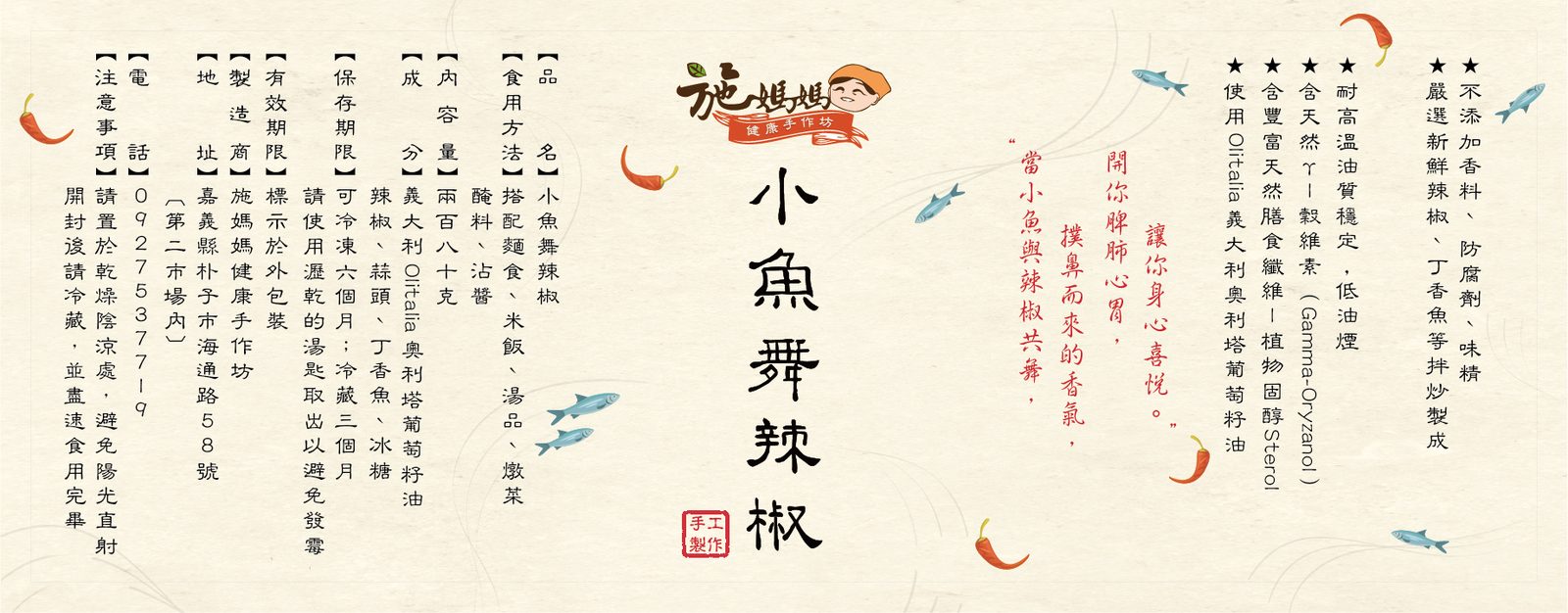 藍訊科技 執行 施媽媽健康手作坊 辣椒與小魚乾貼紙設計