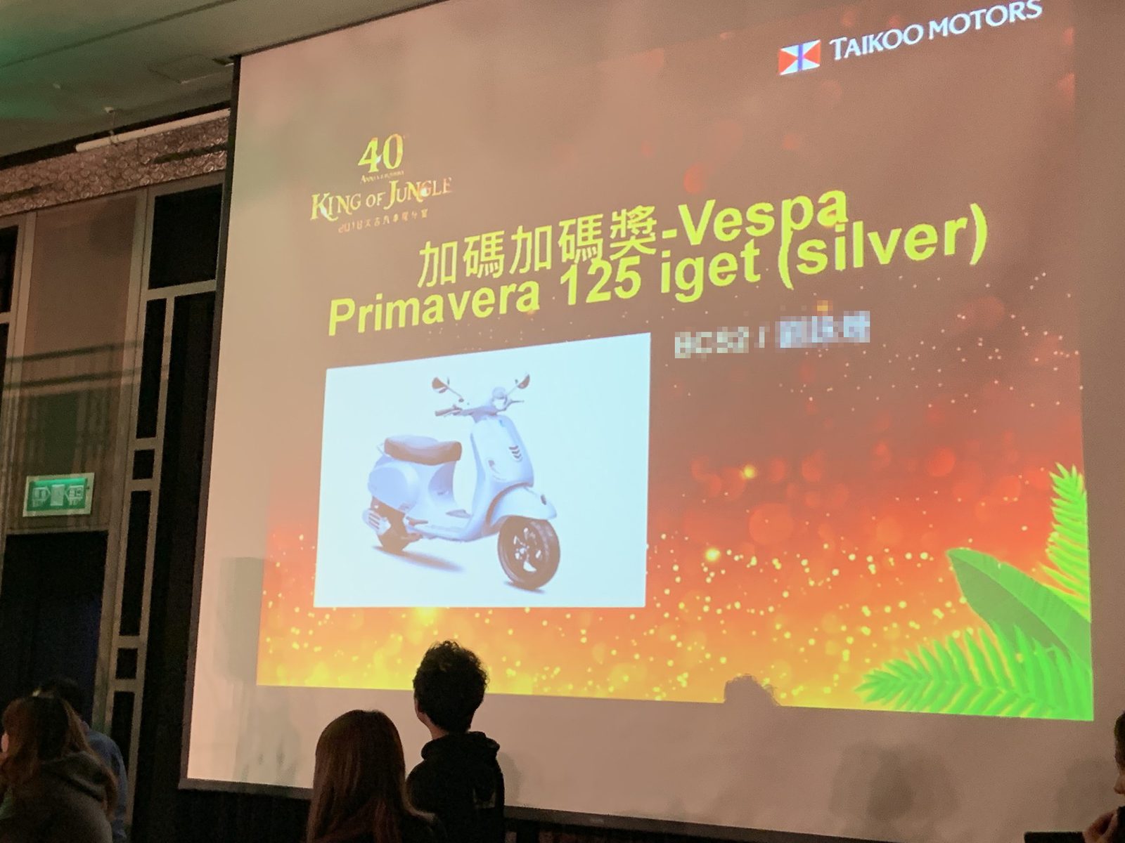 藍訊科技執行 太古汽車尾牙 QRCode報到 & 快速摸獎劵掃描 & 顯示投影幕 匯出報表