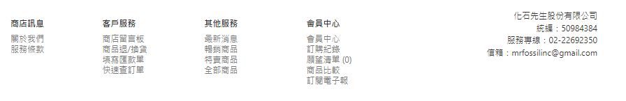 藍訊科技執行 化石先生官網製作