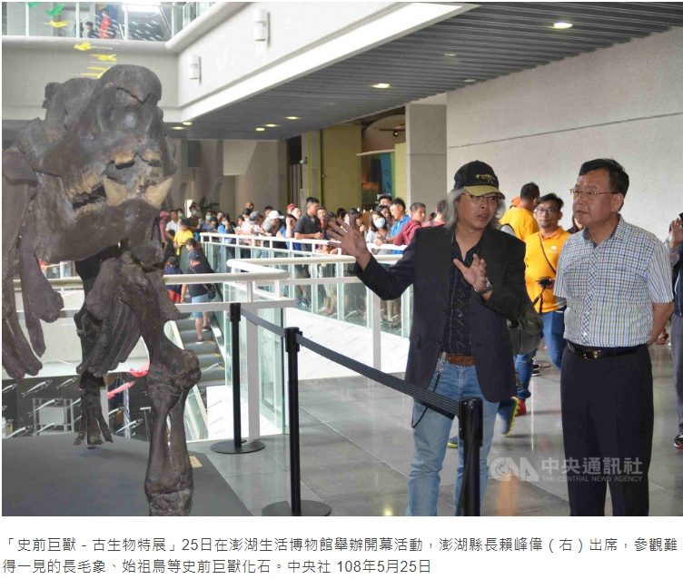 藍訊科技執行 史前巨獸古生物化石 澎湖首展驚奇_與化石先生攜手合作