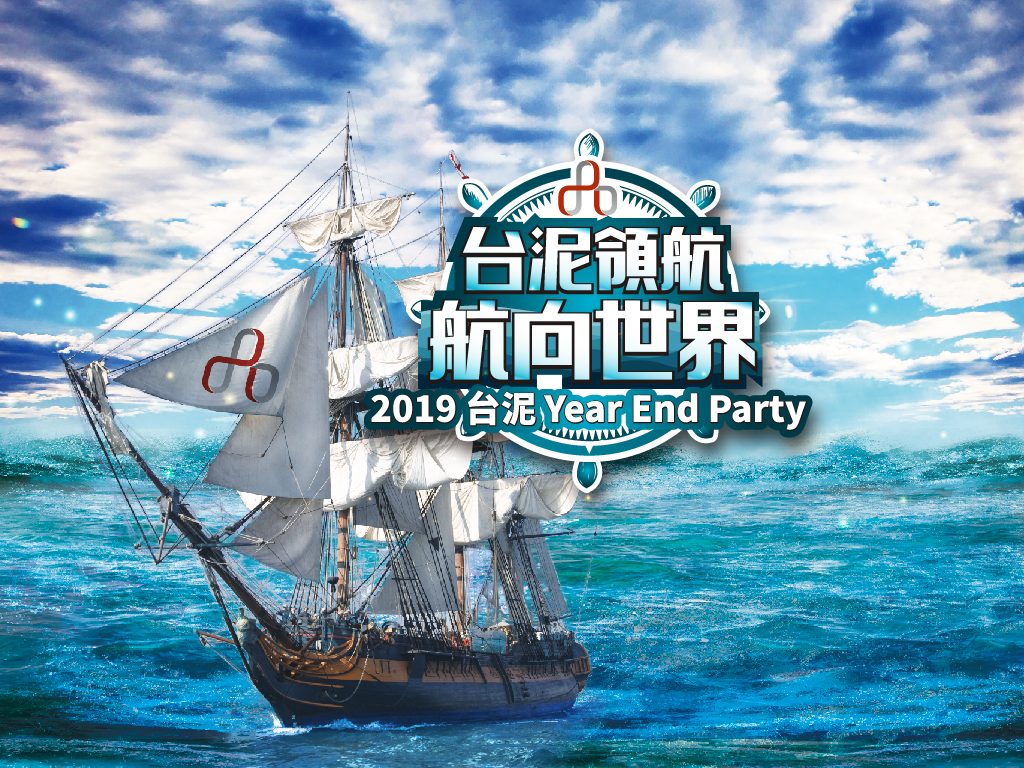 藍訊科技執行 台泥尾牙_QRCode報到& 客製化抽獎活動