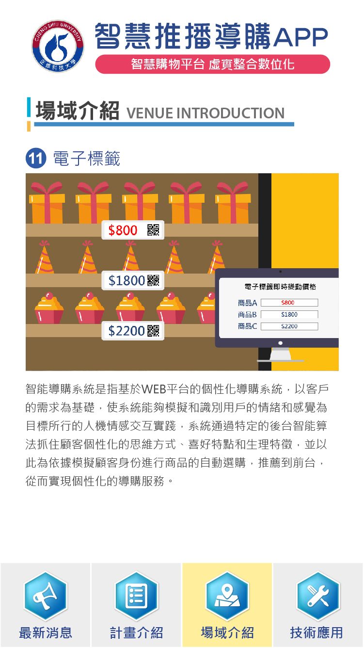 藍訊科技執行  正修科大 智慧零售新體驗無人商店