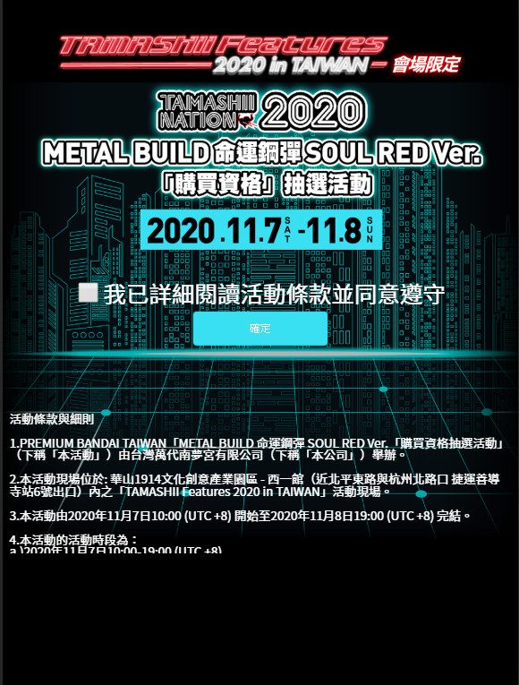 萬代華山抽獎活動系統