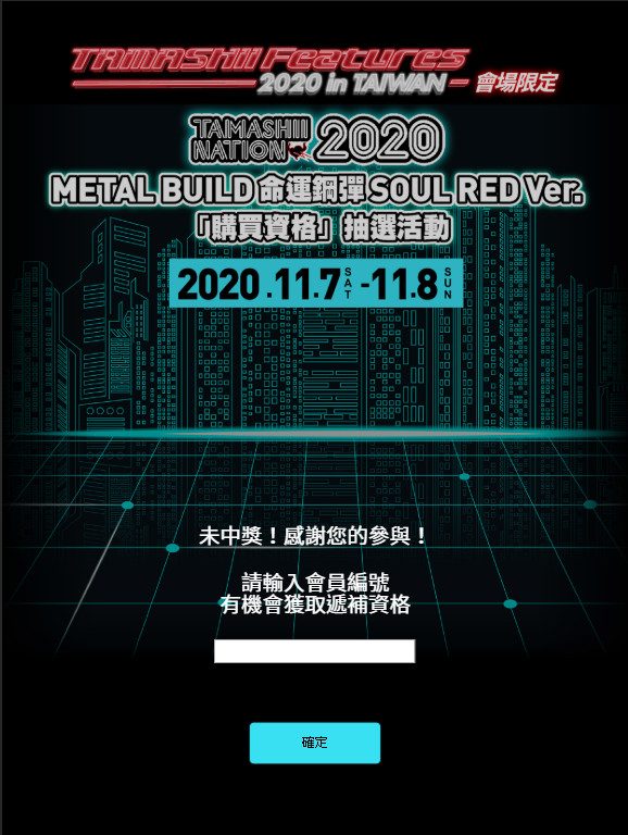 萬代華山抽獎活動系統