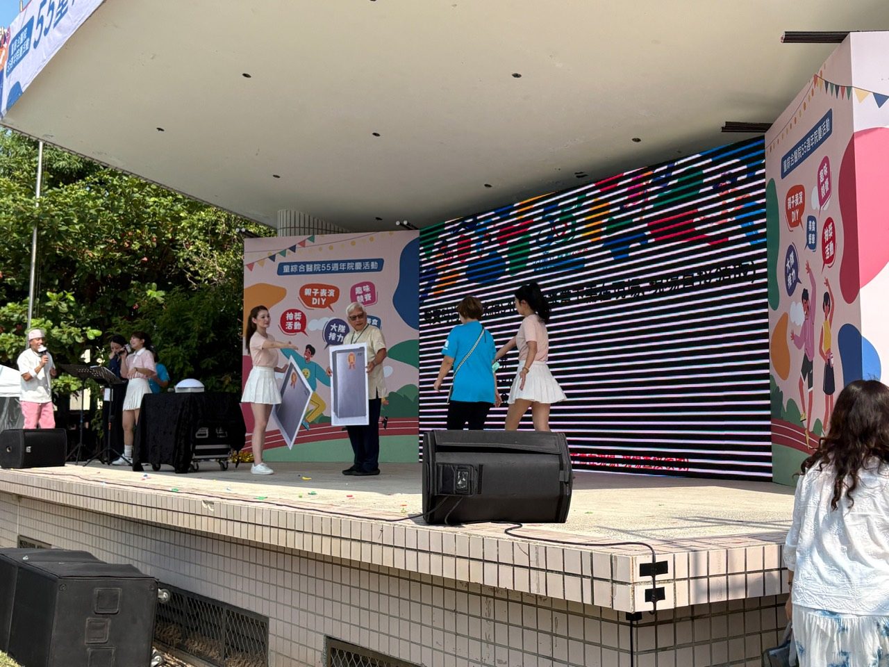 童綜合醫院55週年慶運動會舞台頒獎畫面