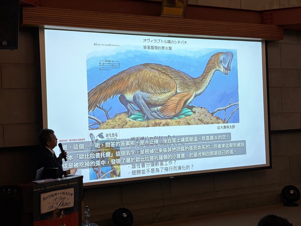 恐龍主題簡報搭配中文與日文字幕，呈現QLiveSub在博物館講座的使用情境