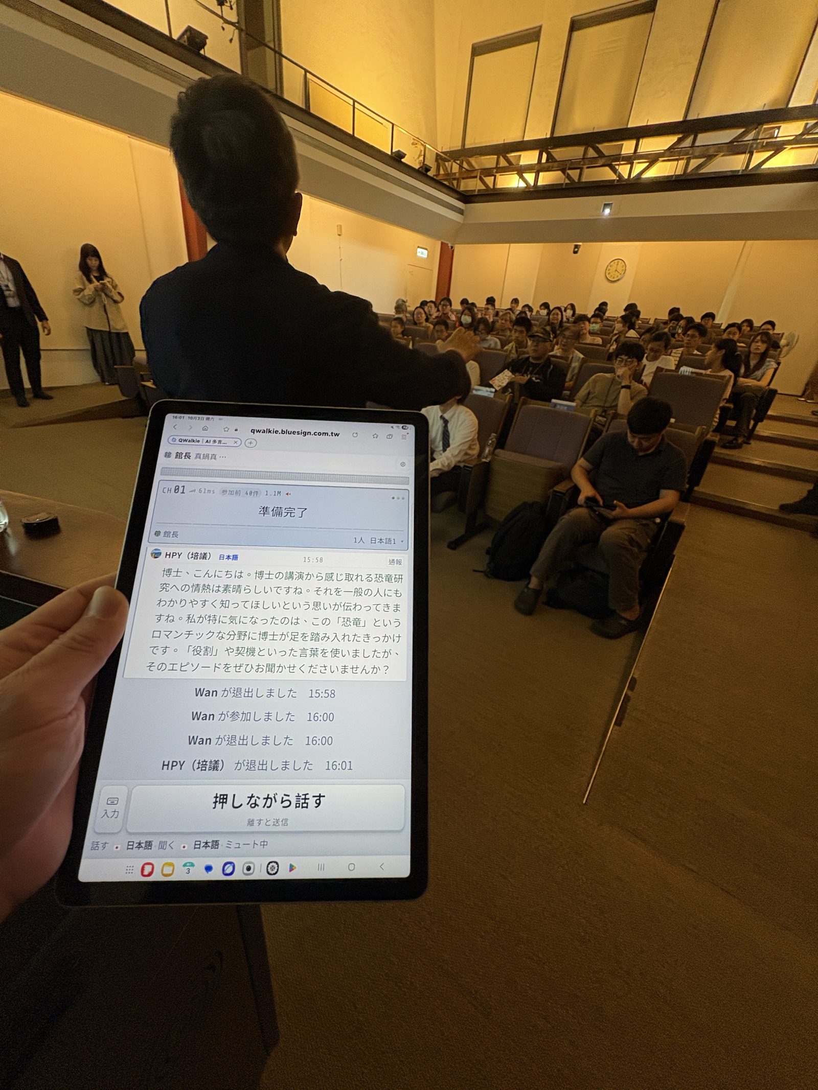 臺博館講座現場平板開啟QWalkie，顯示日語提問文字與對講操作介面