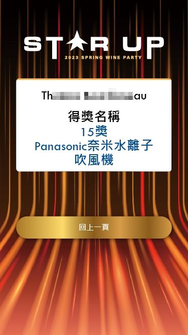 藍訊科技執行 2023法國巴黎銀行春酒 線上自行報到 & 抽獎系統 & 得獎查詢系統