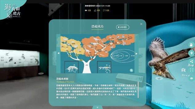 360全景線上導覽互動 3D虛擬導覽 720°VR環景+多媒體互動展演教育系統 實境解謎 QRCode闖關 _博物館展覽館各式展館應用