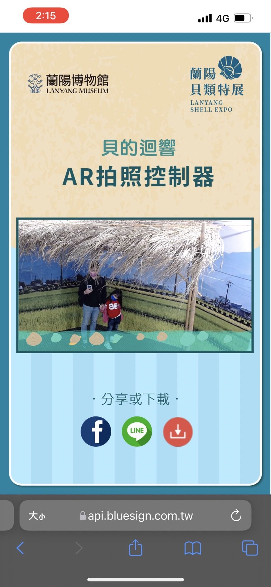 藍訊科技執行「蘭陽博物館貝類特展」多媒體互動方案 AR互動拍照